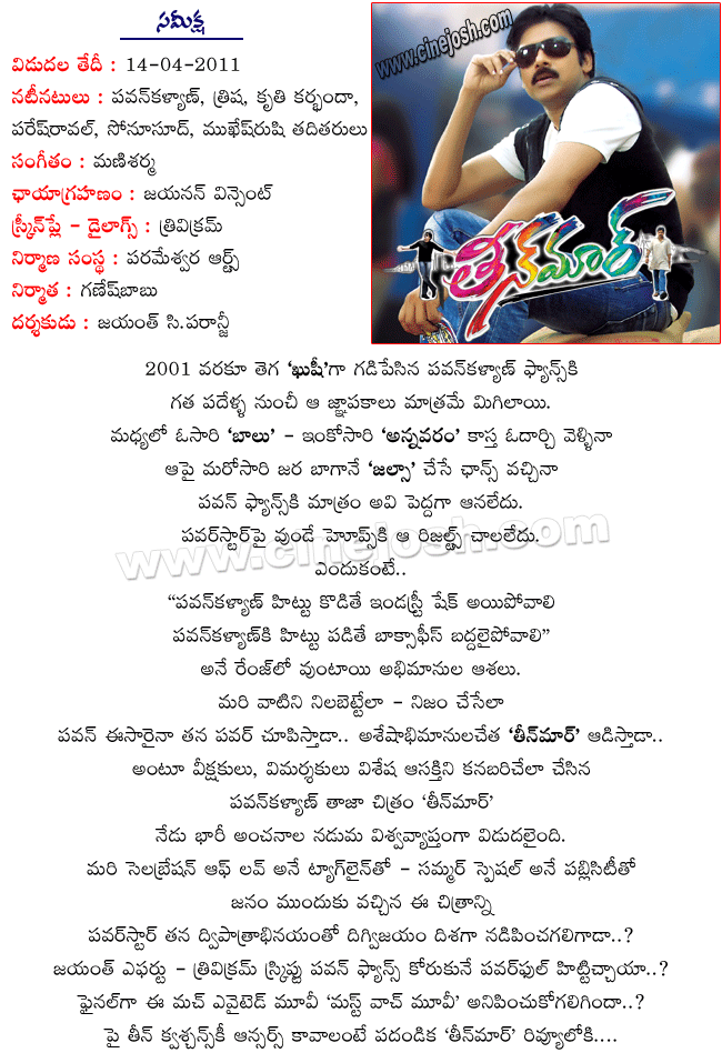 teenmaar review,teen maar report,teenmaar talk,teenmaar collections,teenmaar shares,teenmaar first day revenue,teenmaar telugu review,cinejosh review,teenmaar genuine report,review,teenmaar records,teenmaar ratings,teenmaar first week collections  teenmaar review, teen maar report, teenmaar talk, teenmaar collections, teenmaar shares, teenmaar first day revenue, teenmaar telugu review, cinejosh review, teenmaar genuine report, review, teenmaar records, teenmaar ratings, teenmaar first week collections